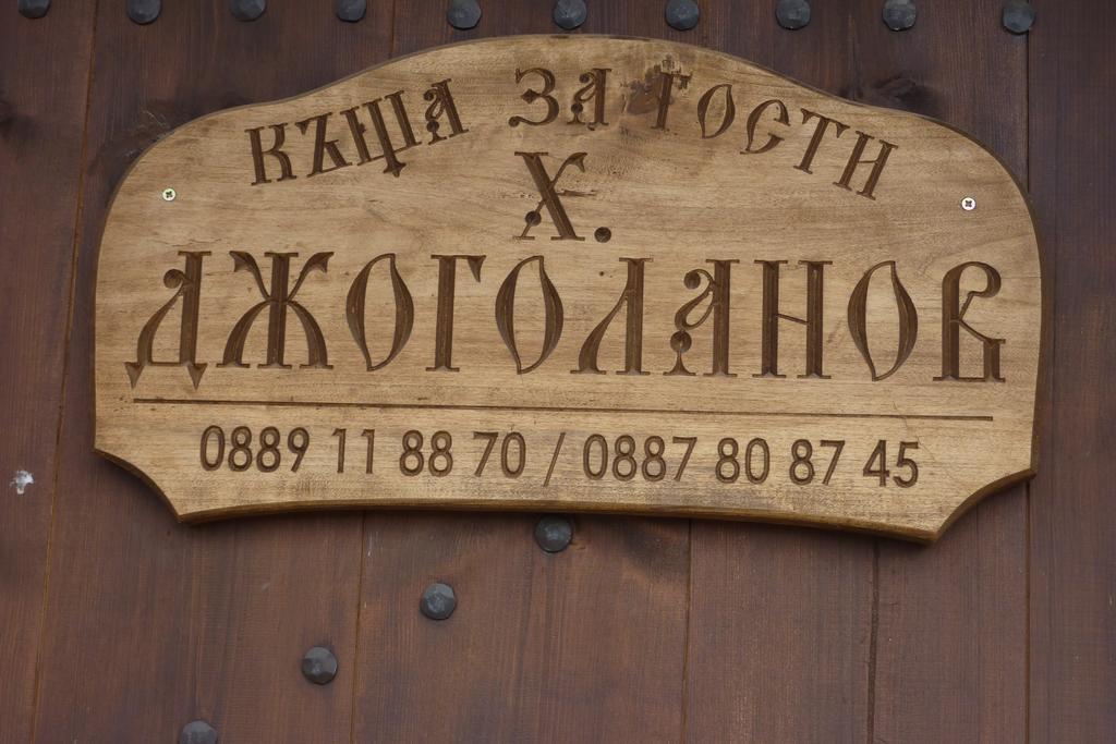Guest House H Dzhogolanov Koprivštica Exteriér fotografie